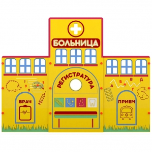 Учебно-игровой макет "Больница" мобильный - fgospostavki.ru - Махачкала