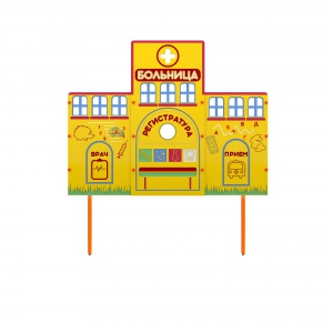 Учебно-игровой макет "Больница" стационарный - fgospostavki.ru - Махачкала