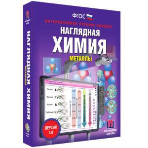 Наглядная химия. Металлы - fgospostavki.ru - Махачкала