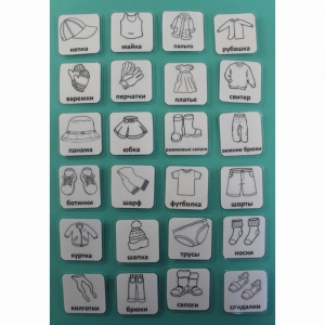 НАБОР КАРТОЧЕК "ОДЕЖДА" (черно-белые контурные изображения) - fgospostavki.ru - Махачкала