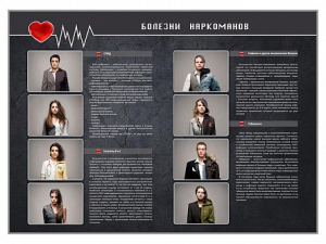 Стенд "Болезни наркоманов" - fgospostavki.ru - Махачкала