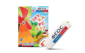 Набор игр для работы над звукопроизношением у детей «Звукареку» (на USB-носителе) - fgospostavki.ru - Махачкала