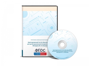 Тест Д. Векслера (WPPSI) в адаптации М. Н. Ильиной - fgospostavki.ru - Махачкала