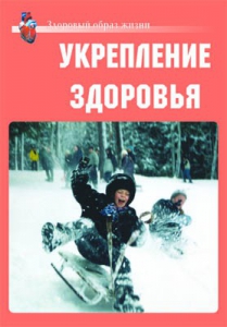 Комплект плакатов "Здоровый образ жизни. Укрепление здоровья" - fgospostavki.ru - Махачкала