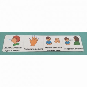 Последовательность действий "КАК УСПОКОИТЬСЯ" - полоска - fgospostavki.ru - Махачкала