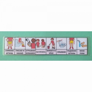 Последовательность действий "ТУАЛЕТ - УНИТАЗ" для девочки - fgospostavki.ru - Махачкала