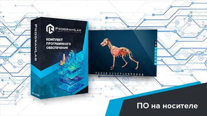 Виртуальный учебный комплекс «Интерактивный трехмерный атлас анатомии животных» К1 - fgospostavki.ru - Махачкала
