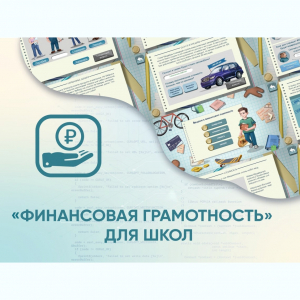 Программное обеспечение «Финансовая грамотность» для школ - fgospostavki.ru - Махачкала