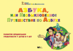 CD "Режим дня и навыки самообслуживания в песнях. Азбука, или Необыкновенное Путешествие по Азбуке." - fgospostavki.ru - Махачкала