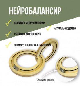 Нейробалансир большой - fgospostavki.ru - Махачкала