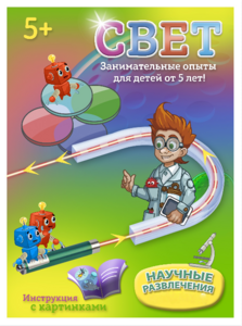 Набор для опытов "Свет" - fgospostavki.ru - Махачкала