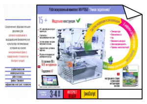 Роботизированный комплект «Умная гидропоника» - fgospostavki.ru - Махачкала
