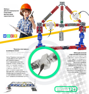 Демонстрационный набор «Фермовые конструкции и разводные мосты» - fgospostavki.ru - Махачкала
