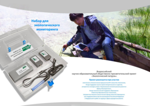 Комплект для мониторинга «Экологический патруль» - fgospostavki.ru - Махачкала