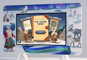 Методический интерактивный комплекс "Региональный компонент ХМАО" 25" - fgospostavki.ru - Махачкала