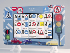 Методический интерактивный комплекс "ПДД" - fgospostavki.ru - Махачкала