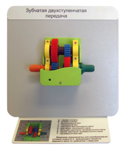Демонстрационная модель "Зубчатая двухступенчатая передача"  - fgospostavki.ru - Махачкала