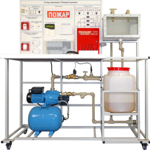 Стенд-тренажер "Пожаротушение" - fgospostavki.ru - Махачкала