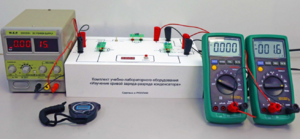Комплект учебно-лабораторного оборудования «Изучение кривой заряда-разряда конденсатора» - fgospostavki.ru - Махачкала