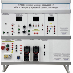 Типовой комплект учебного оборудования «Частотно регулируемый электропривод»  - fgospostavki.ru - Махачкала