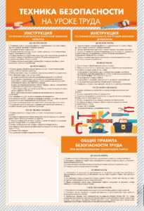Стенд-уголок "Техника безопасности на уроках труда" - fgospostavki.ru - Махачкала