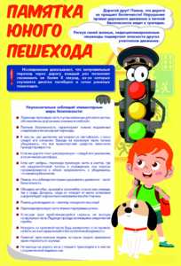 Стенд "Памятка юного пешехода" - fgospostavki.ru - Махачкала