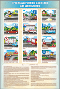 Комплект стендов "Правила дорожного движения для школьников" (5 шт.) - fgospostavki.ru - Махачкала
