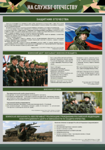 Стенд "На службе Отечеству" Вариант 1 - fgospostavki.ru - Махачкала