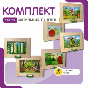 Комплект тактильных панелей №1 - fgospostavki.ru - Махачкала