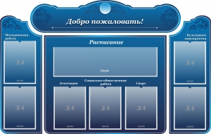 Стенд наглядный "Визитка школы" - fgospostavki.ru - Махачкала