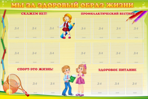 Стенд "Мы за здоровый образ жизни" - fgospostavki.ru - Махачкала