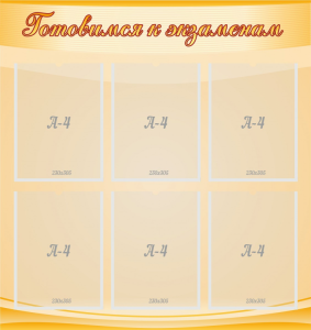 Стенд "Готовимся к экзаменам" Вариант 5 - fgospostavki.ru - Махачкала