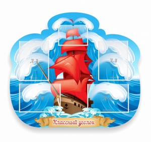 Стенд "Классный уголок" № 34 (резной стенд) - fgospostavki.ru - Махачкала