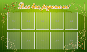 Стенд "Для Вас, родители!" - fgospostavki.ru - Махачкала