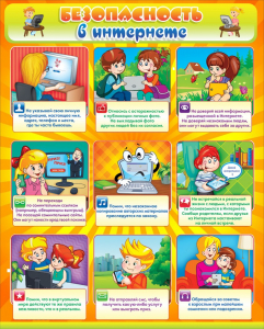 Стенд "Безопасность в интернете" - fgospostavki.ru - Махачкала