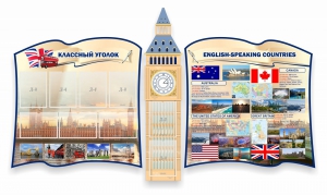 Стенд "Классный уголок" для кабинета английского языка (резной стенд) - fgospostavki.ru - Махачкала