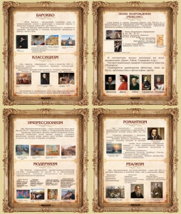 Стенд "Художественные стили" - fgospostavki.ru - Махачкала