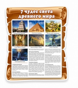 Стенд "Семь чудес света" - fgospostavki.ru - Махачкала