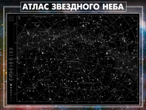 Стенд "Атлас звездного неба" - fgospostavki.ru - Махачкала