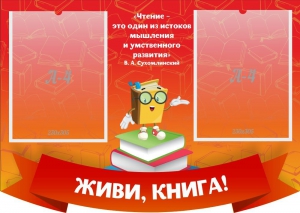 Стенд резной "Живи, книга!" - fgospostavki.ru - Махачкала