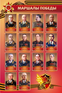Стенд "Маршалы Победы" - fgospostavki.ru - Махачкала