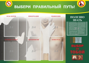 Стенд "Выбери правильный путь!" - fgospostavki.ru - Махачкала