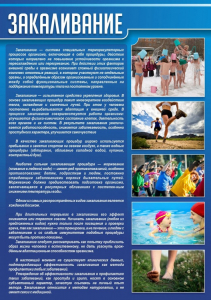 Стенд "Закаливание" - fgospostavki.ru - Махачкала