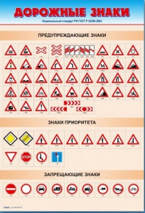 Стенды "Дорожные знаки № 1" - fgospostavki.ru - Махачкала