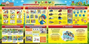 Стенд "Уголок безопасности дорожного движения" Вариант 5 - fgospostavki.ru - Махачкала