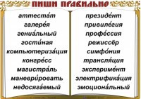 Комплект таблиц "Словарные слова" - fgospostavki.ru - Махачкала