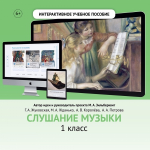 Слушание музыки. 1 класс - fgospostavki.ru - Махачкала