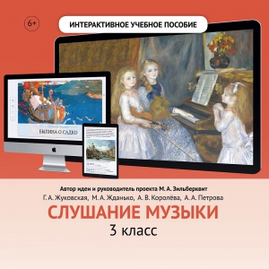 Слушание музыки. 3 класс - fgospostavki.ru - Махачкала