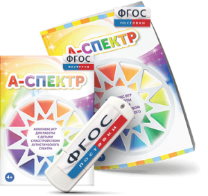 Программно-дидактический комплекс для занятий с детьми с аутизмом и нарушениями интеллекта "А-спектр" - fgospostavki.ru - Махачкала