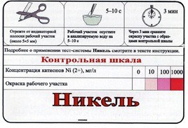 Тест-система «Никель» - fgospostavki.ru - Махачкала